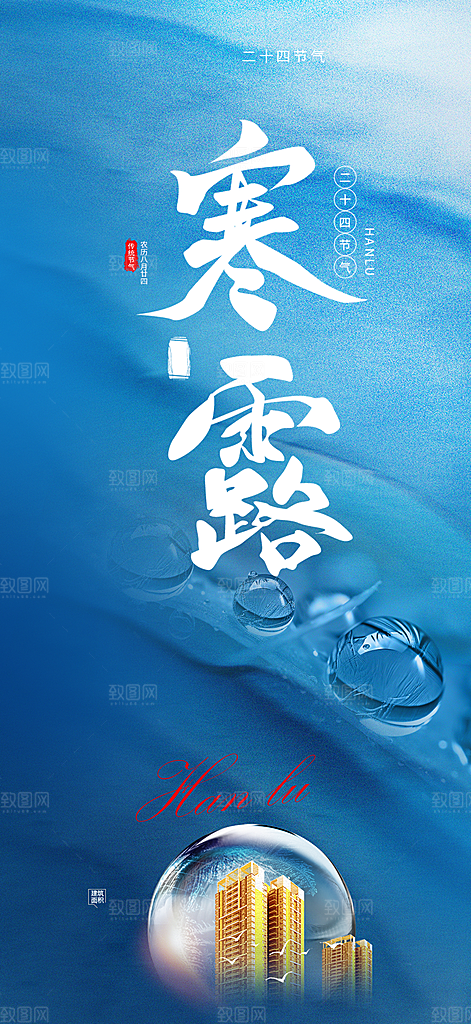 简约风传统寒露二十四节气海报