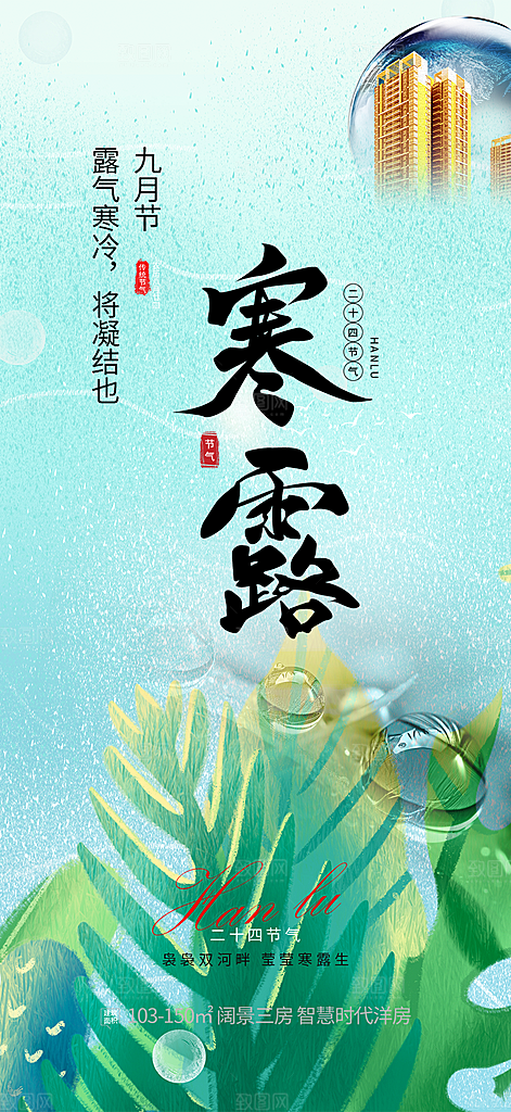 简约风传统寒露二十四节气海报