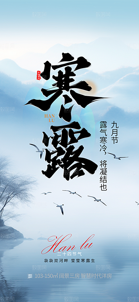 简约风传统寒露二十四节气海报