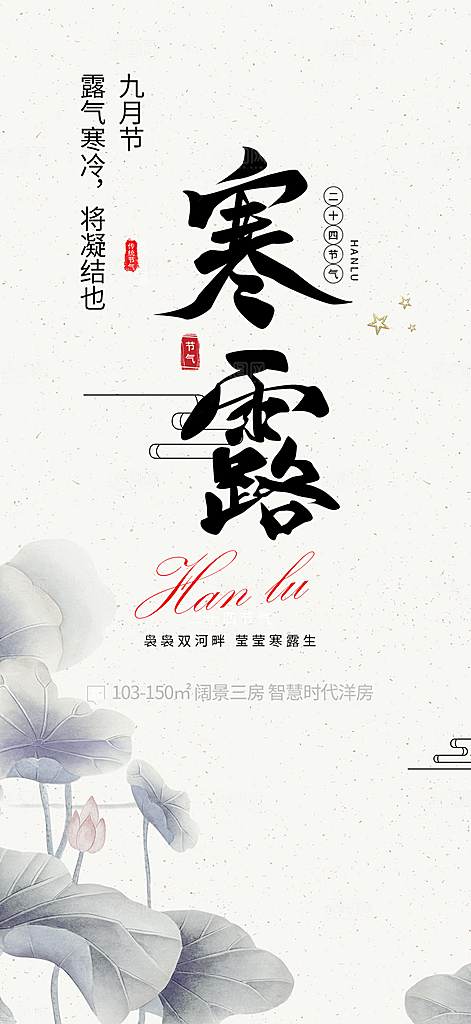 传统寒露节气海报