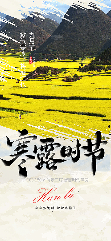传统寒露节气海报