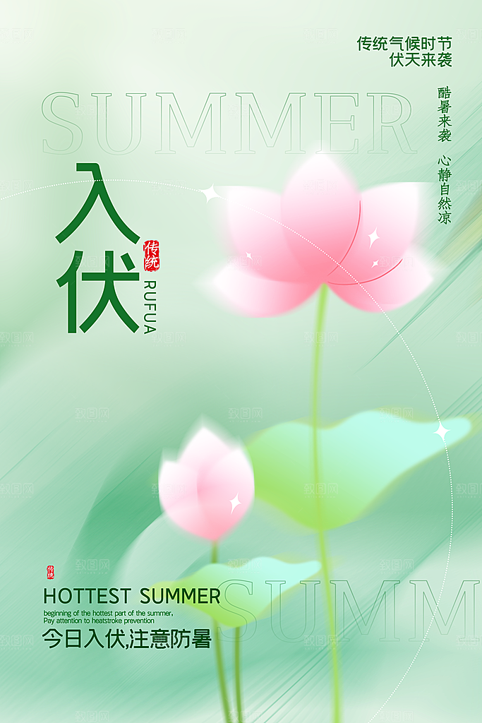 三伏天中伏入伏初伏末伏节气H5节日海报