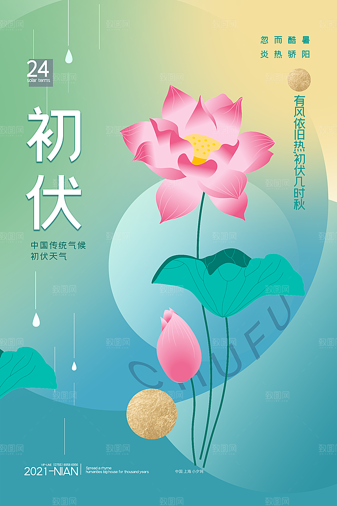 三伏天中伏入伏初伏末伏节气H5节日海报