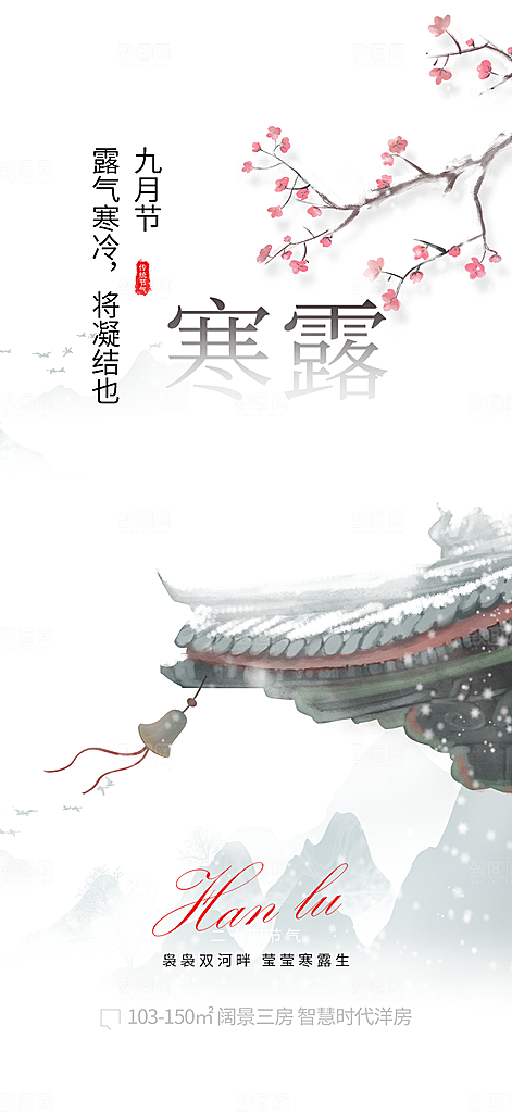 传统寒露节气海报