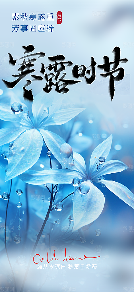 传统寒露节气海报