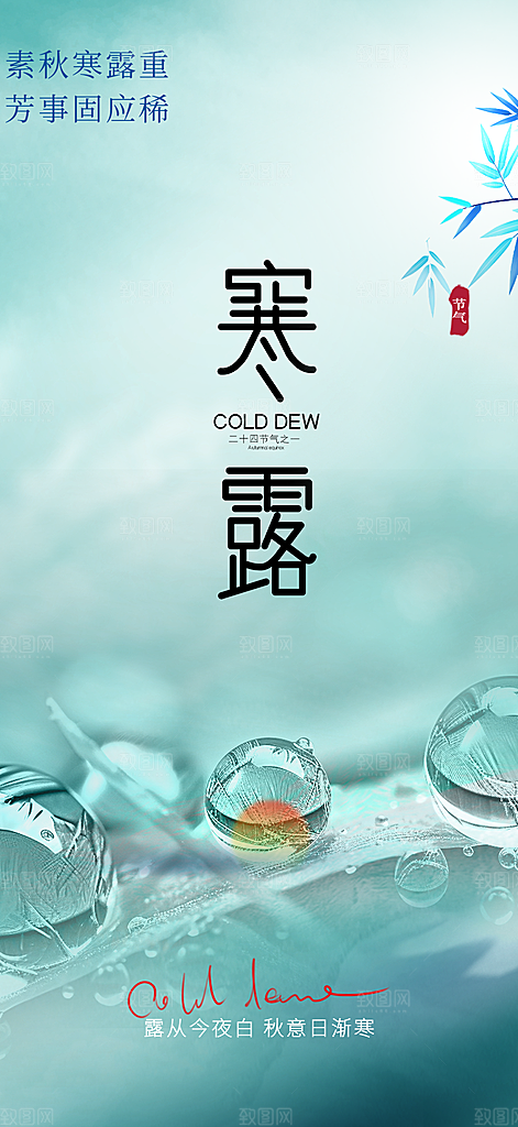 传统寒露节气海报