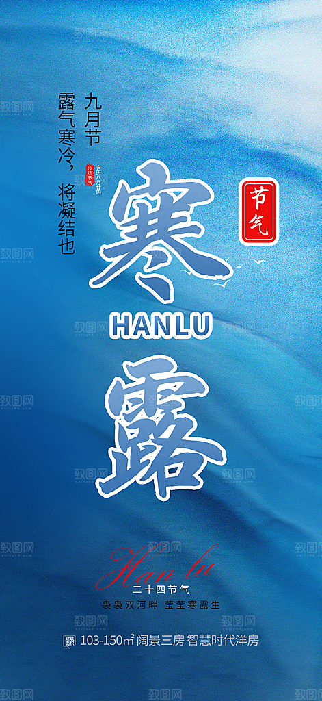 传统寒露节气海报