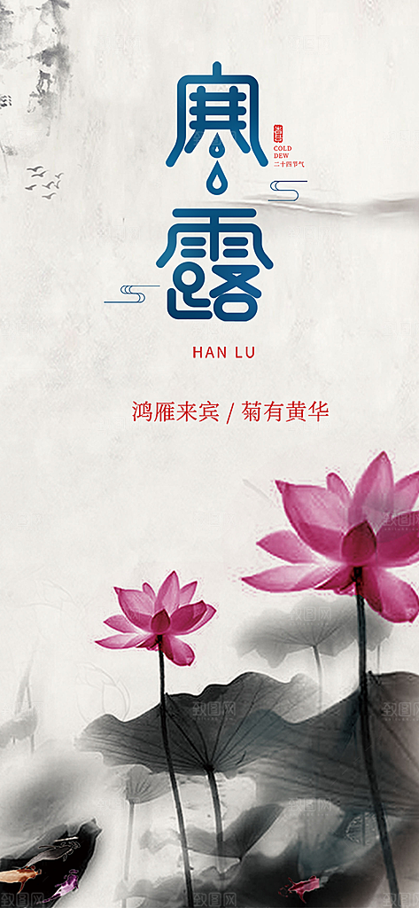 传统寒露节气海报
