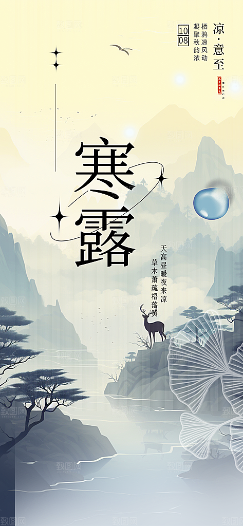 传统寒露节气海报