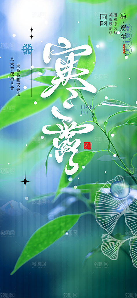 传统寒露节气海报