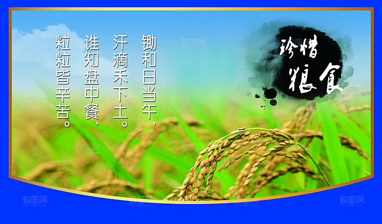 食堂文化宣传海报展板设计