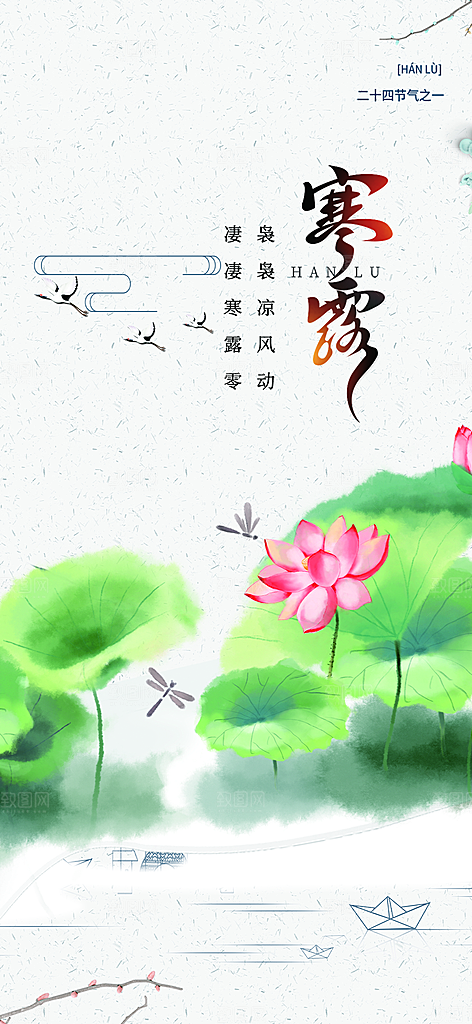 传统寒露节气海报