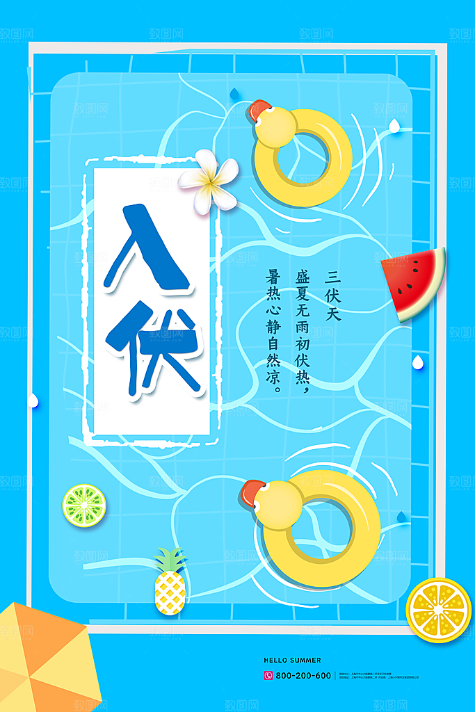 三伏天中伏入伏初伏末伏节气H5节日海报