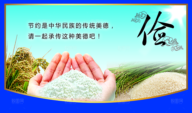 食堂文化宣传海报展板设计