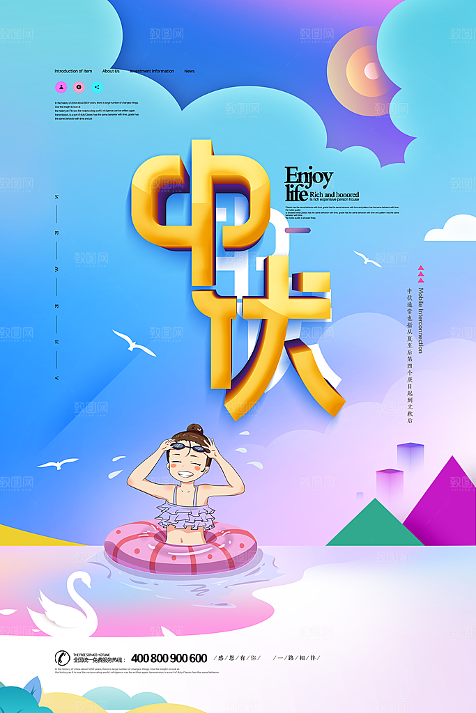 三伏天中伏入伏初伏末伏节气H5节日海报