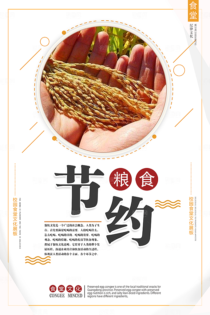 食堂文化宣传海报展板设计素材