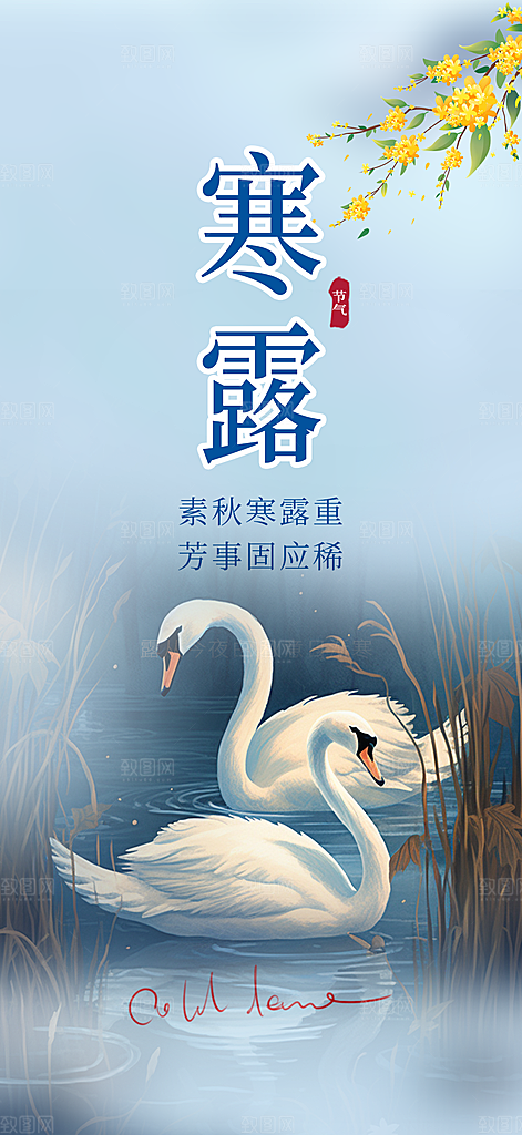 传统寒露节气海报