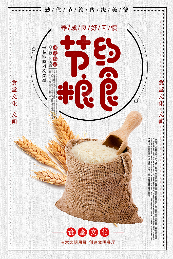 食堂文化宣传海报展板设计素材