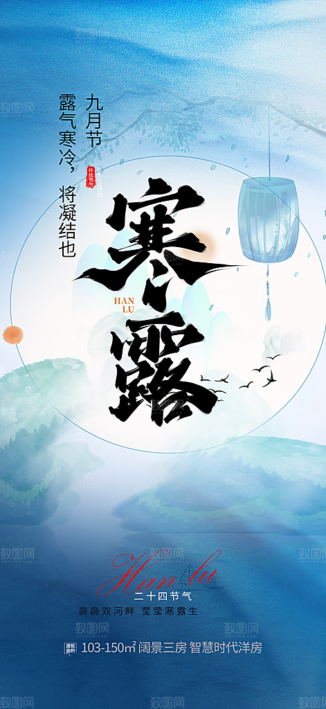 传统寒露二十四节气海报