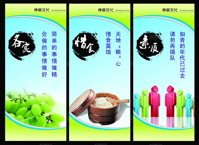 食堂文化宣传海报展板设计素材