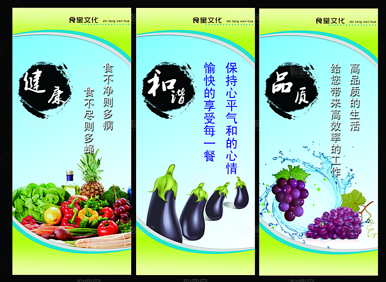 食堂文化宣传海报展板设计素材
