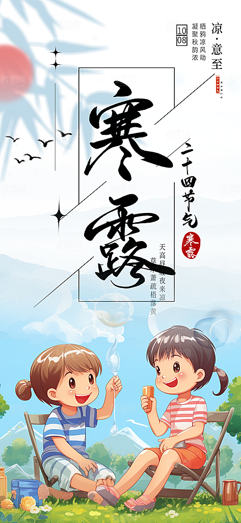 简约风传统寒露二十四节气海报
