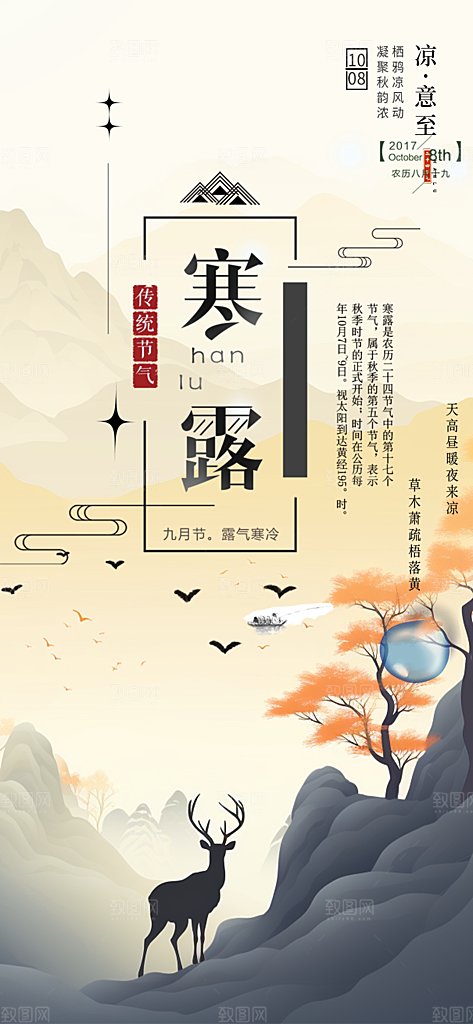 简约风传统寒露二十四节气海报