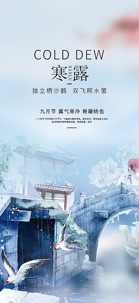 简约风传统寒露二十四节气海报