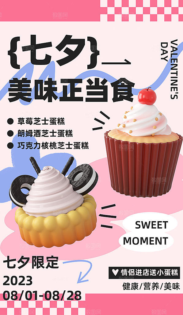 浪漫七夕情人节宣传促销折扣节日活动海报