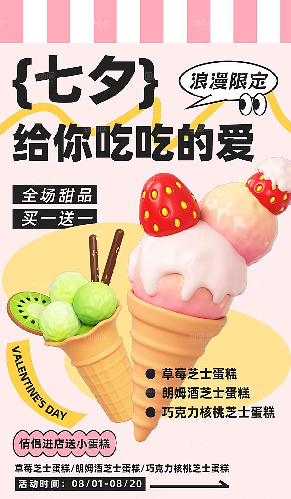 浪漫七夕情人节宣传促销折扣节日活动海报