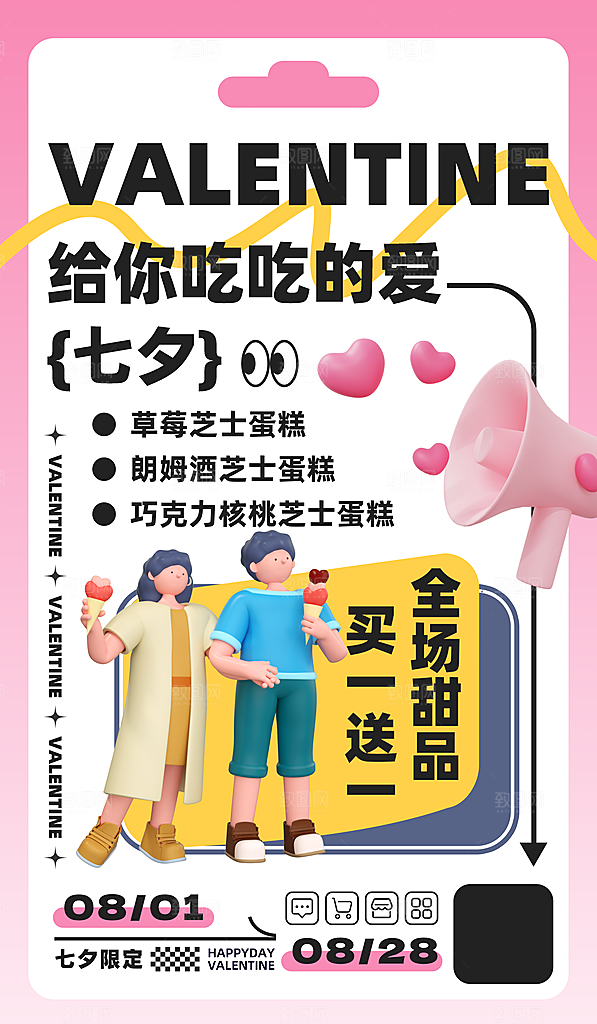 浪漫七夕情人节宣传促销折扣节日活动海报