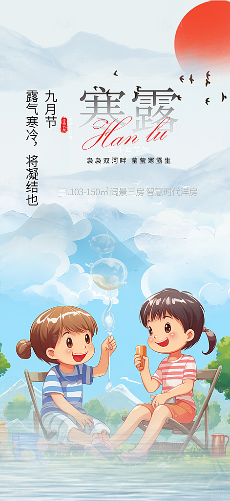 简约风传统寒露二十四节气海报