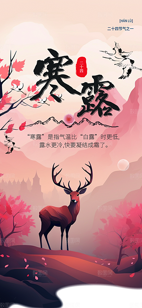 简约风传统寒露二十四节气海报