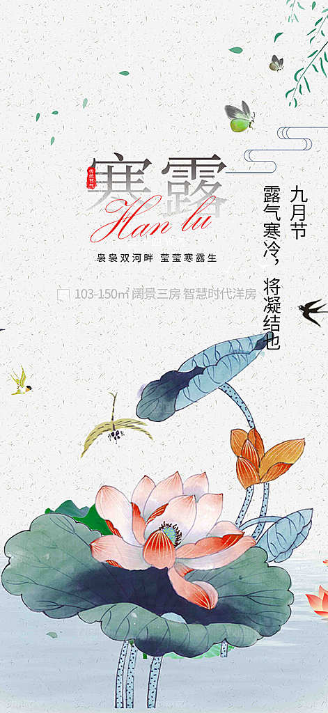 简约风传统寒露二十四节气海报