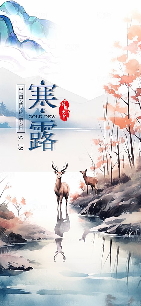 简约风传统寒露二十四节气海报