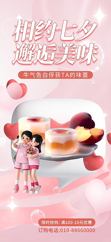 浪漫七夕情人节宣传促销折扣节日活动海报