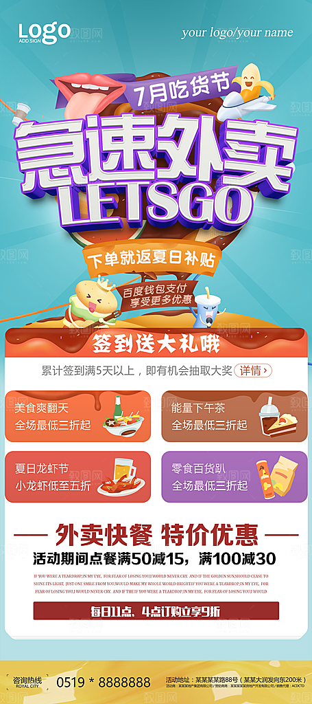 外卖订餐宣传海报设计广告