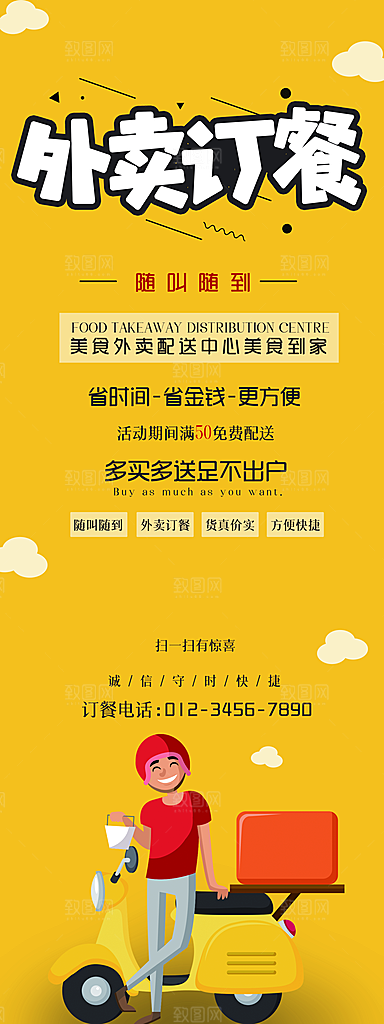 外卖订餐宣传海报设计