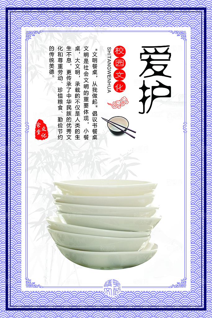 食堂文化宣传海报