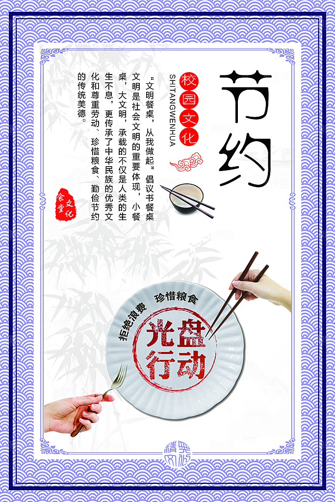 食堂文化宣传海报
