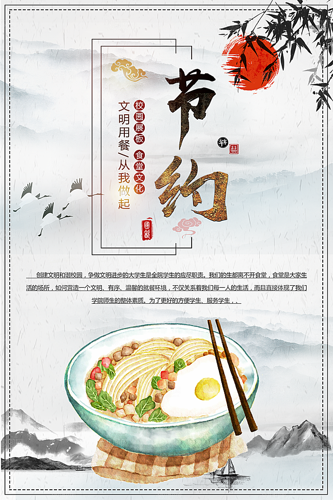 食堂文化宣传素材