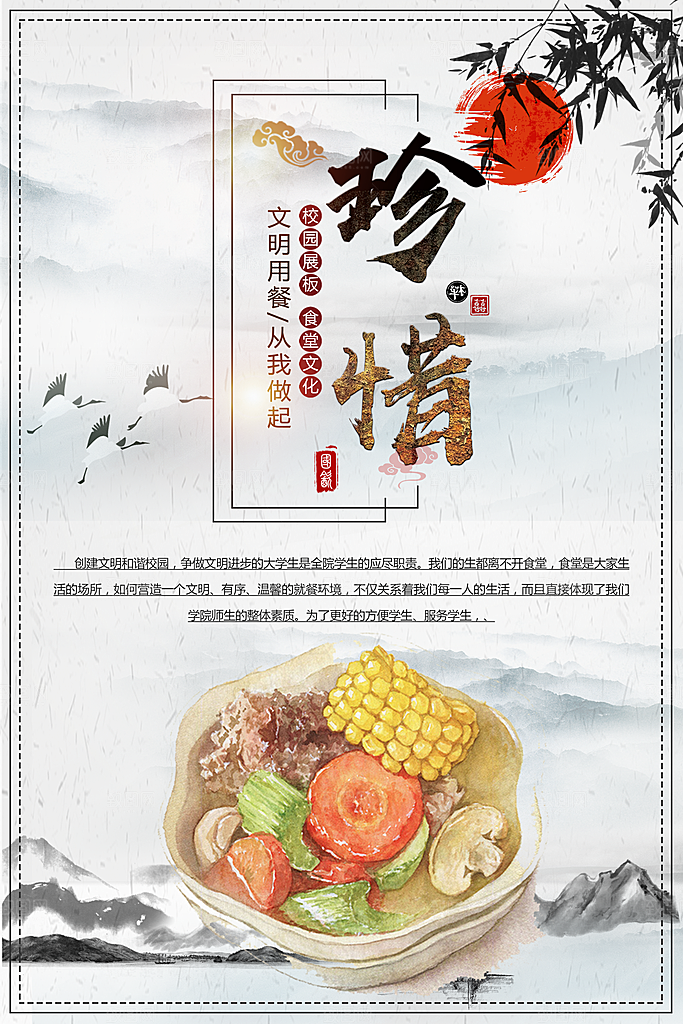 食堂文化宣传素材