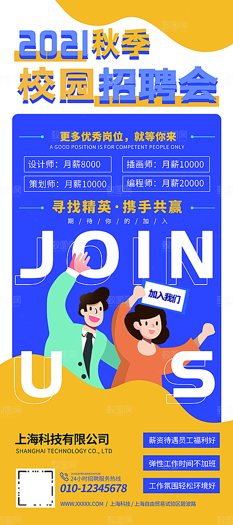 招聘宣传海报设计素材