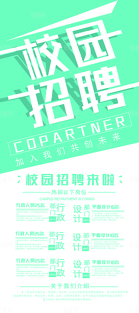招聘宣传海报设计素材