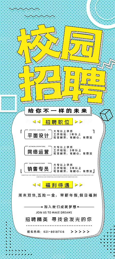 招聘宣传海报设计素材