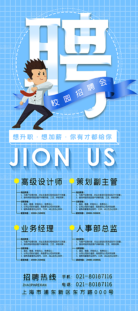 招聘宣传海报设计素材