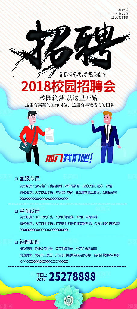 招聘宣传海报设计素材