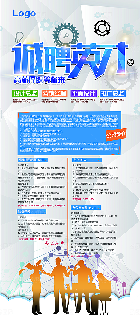 招聘宣传海报设计