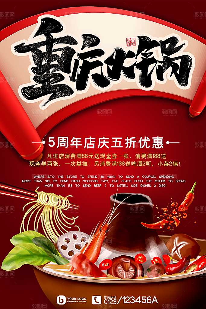 火锅宣传海报设计素材