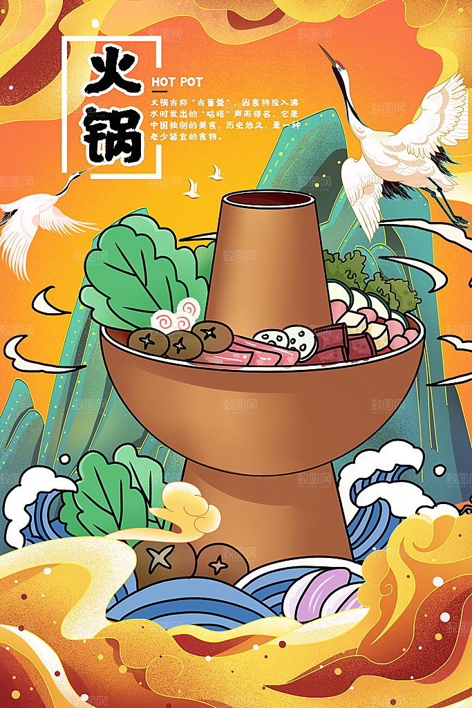 火锅宣传海报设计素材